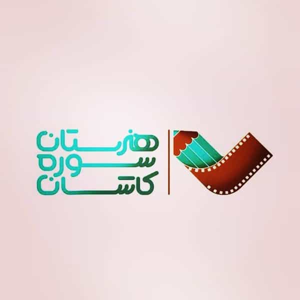 عکس هنرستان فرهنگ و هنر سوره در گذر کاشان