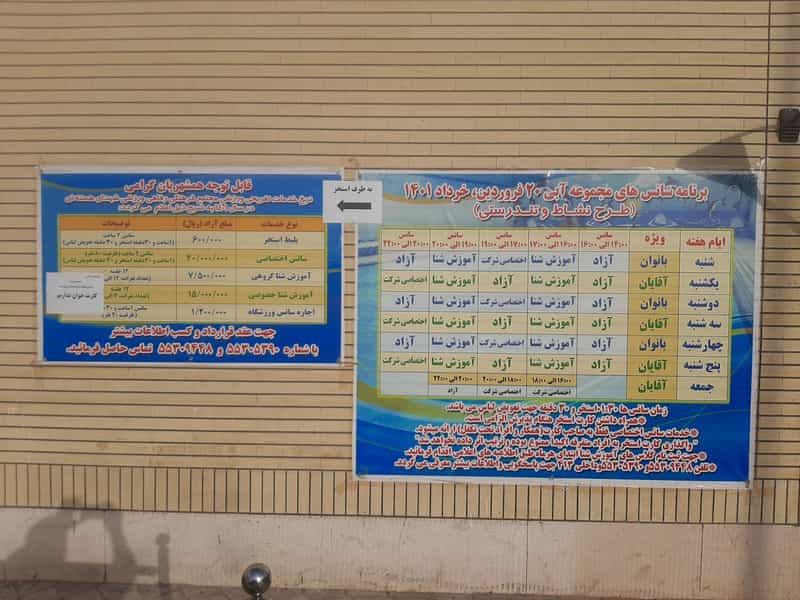 عکس استخر۲۰فروردین مجموعه ورزشی شهدای هسته اب در فین بزرگ کاشان