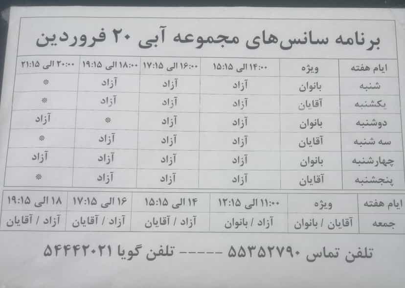 عکس استخر۲۰فروردین مجموعه ورزشی شهدای هسته اب در فین بزرگ کاشان