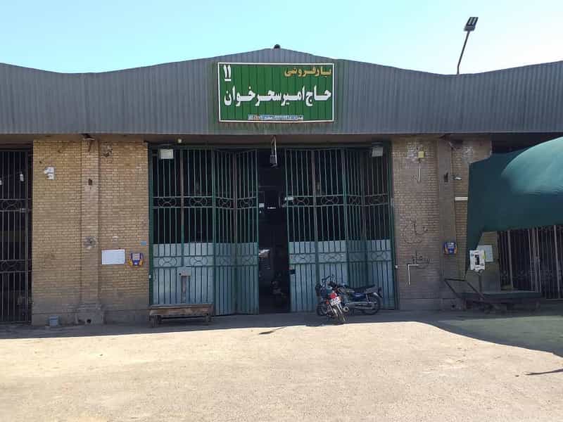عکس بارفروشی حاج‌ امیر سحرخوان در آران و بیدگل کاشان