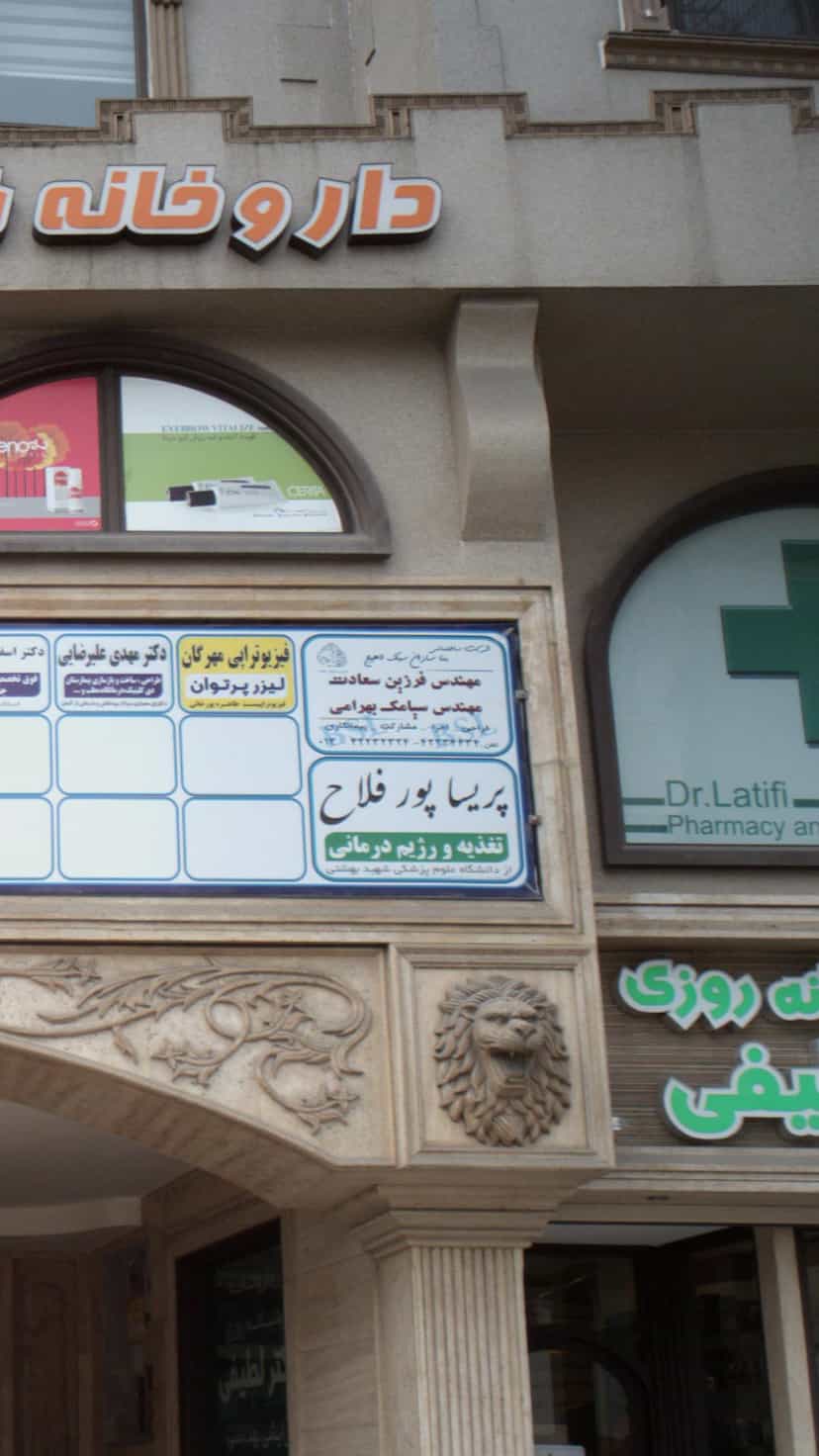 عکس شرکت ساختمانی بناسازان سبک لاهیج در هاشمی نژاد لاهیجان