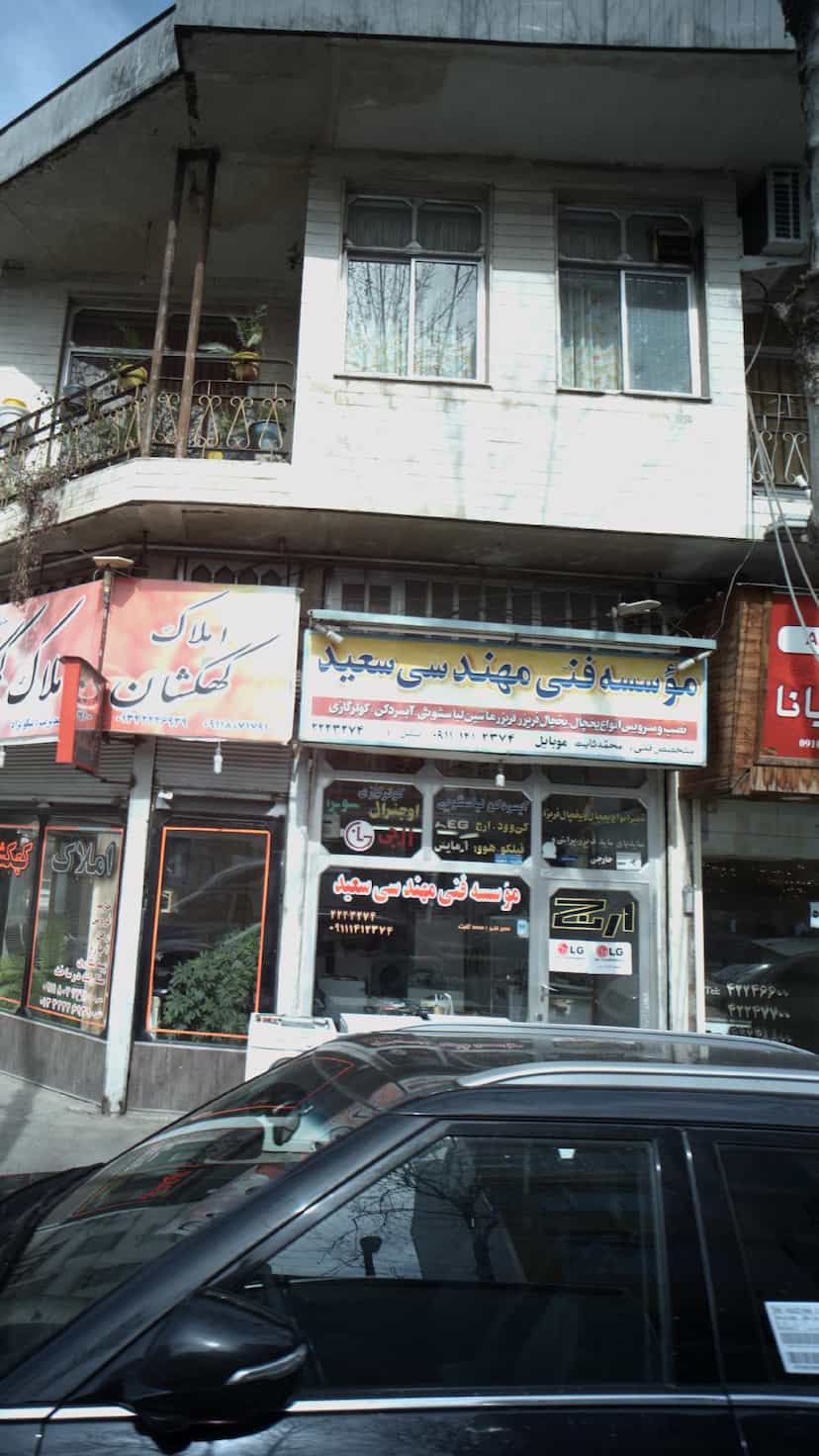 عکس موسسه فنی مهندسی سعید در هاشمی نژاد لاهیجان
