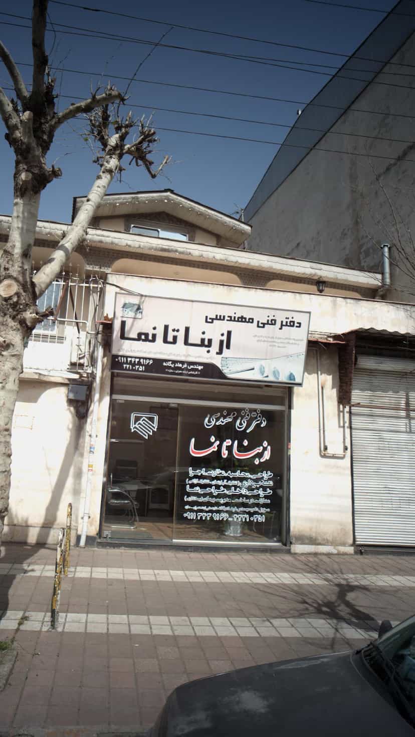 عکس دفتر فنی مهندسی از بنا تا نما در کوشالی لاهیجان
