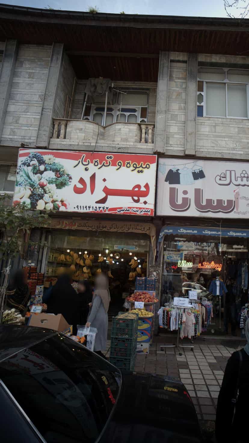 عکس میوه و تره بار بهزاد در امام خمینی لاهیجان