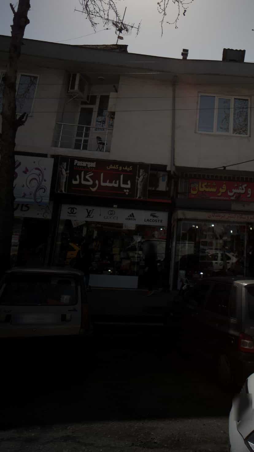 عکس کیف و کفش پاسارگاد در امام خمینی لاهیجان