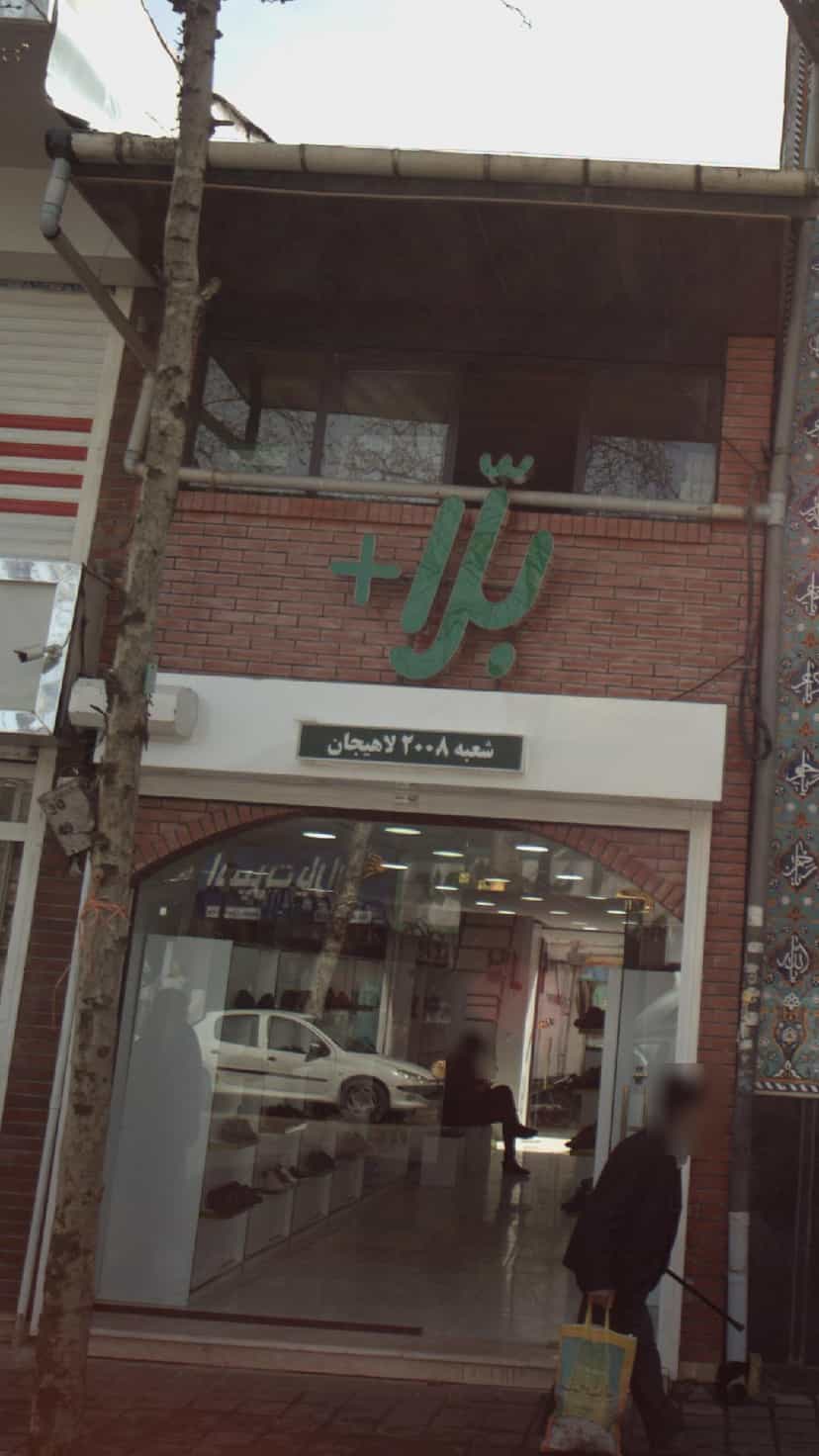 عکس + بلا در کاشف لاهیجان