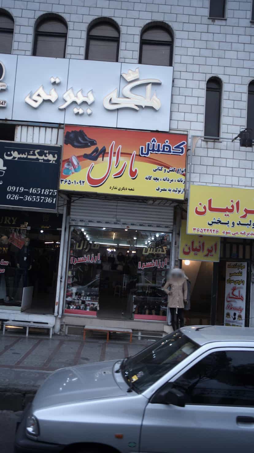 عکس کفش مارال در شهر فردیس