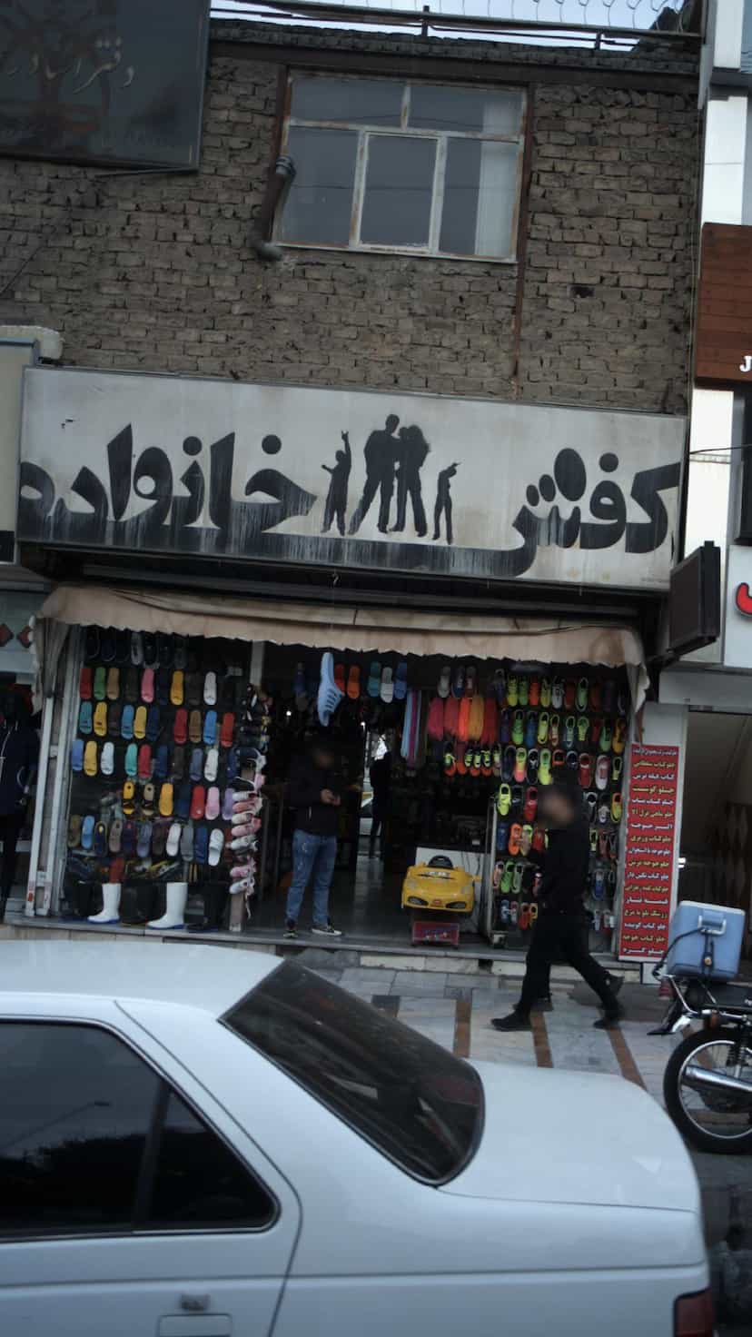 عکس کفش خانواده در شهر فردیس
