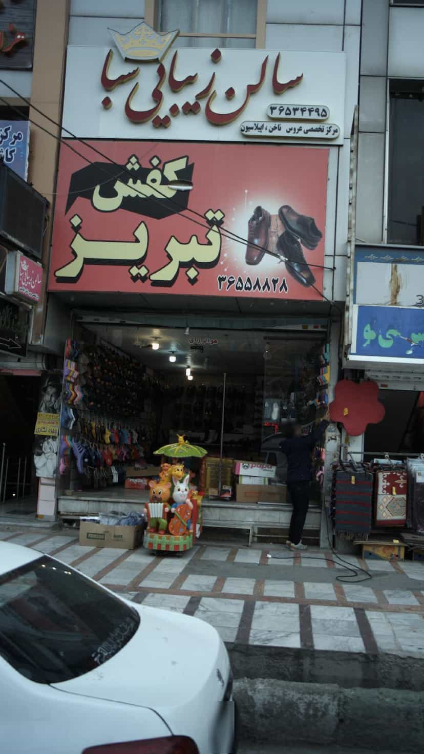 عکس کفش تبریز در شهر فردیس