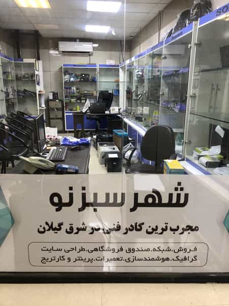 عکس پاساژ رایان وتلفن همراه علا الدین در کوشالی لاهیجان
