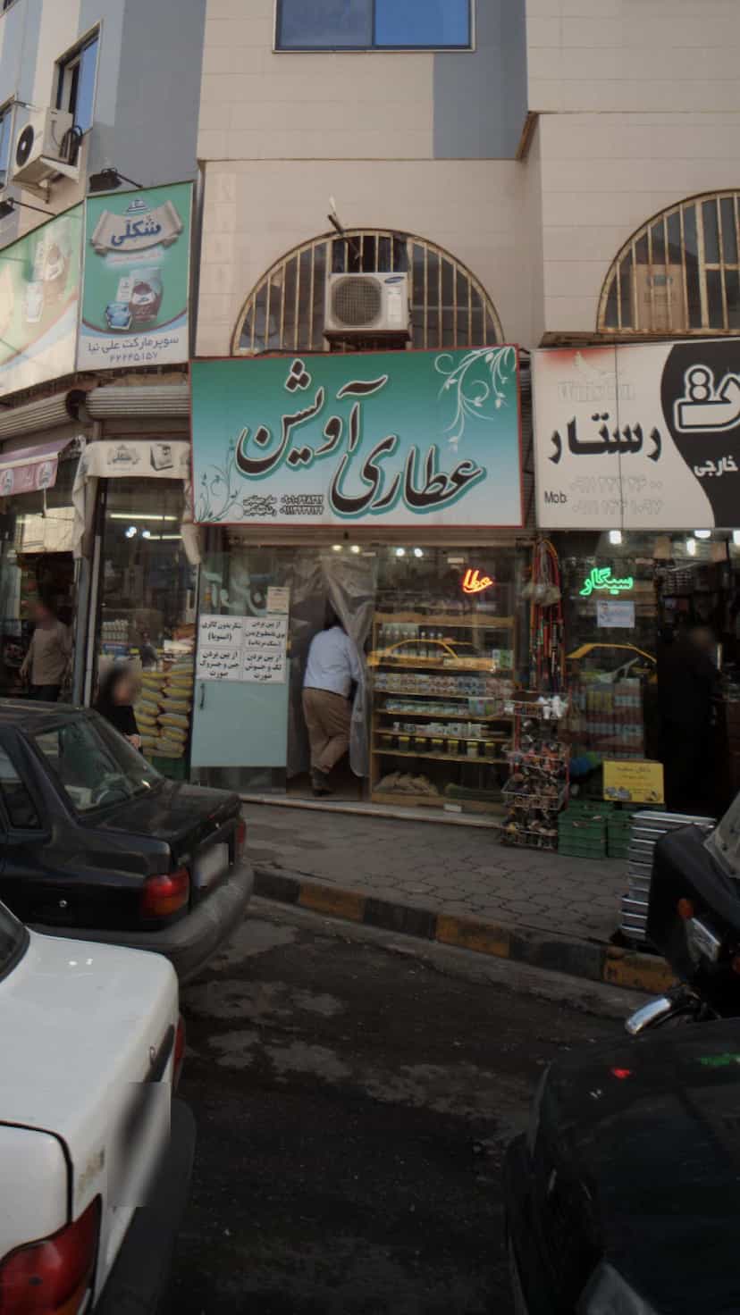 عکس عطاری آویشن در کوشالی لاهیجان