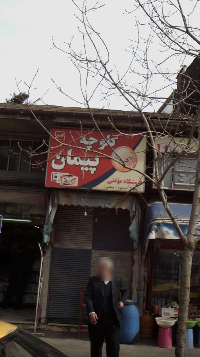 عکس فروشگاه مؤذنی در امام خمینی لاهیجان