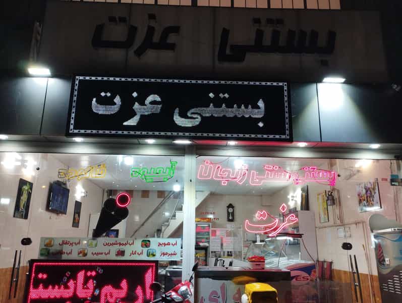 عکس بستنی عزت در امام خمینی لاهیجان