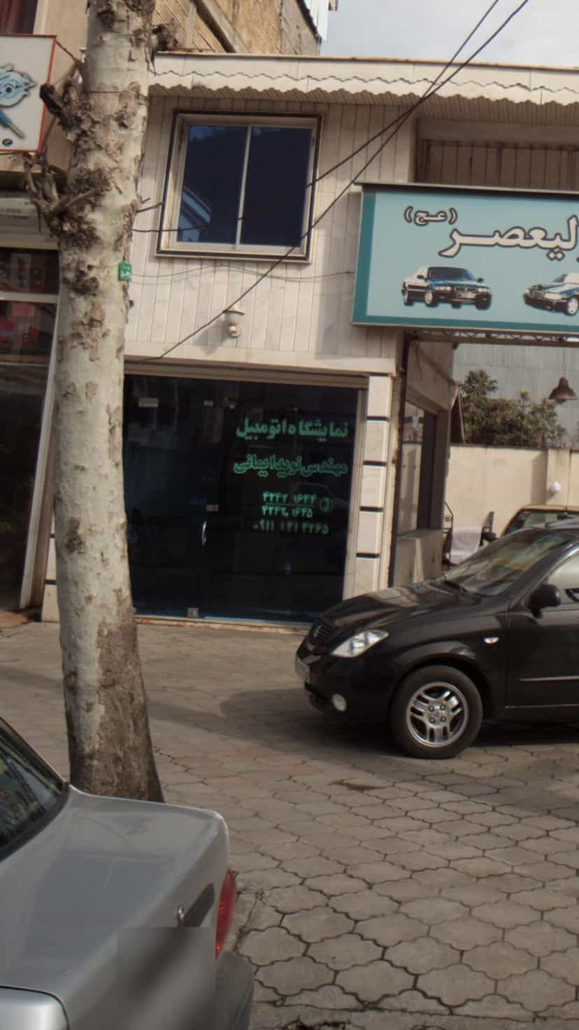 عکس نمایشگاه اتومبیل مهندس نوید ایمانی در صاحب الزمان لاهیجان