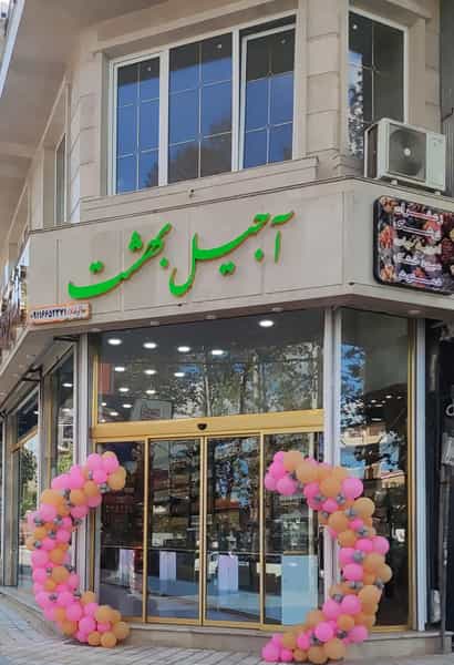 عکس فروشگاه زعفران واجیل خشکبار بهشت در صاحب الزمان لاهیجان