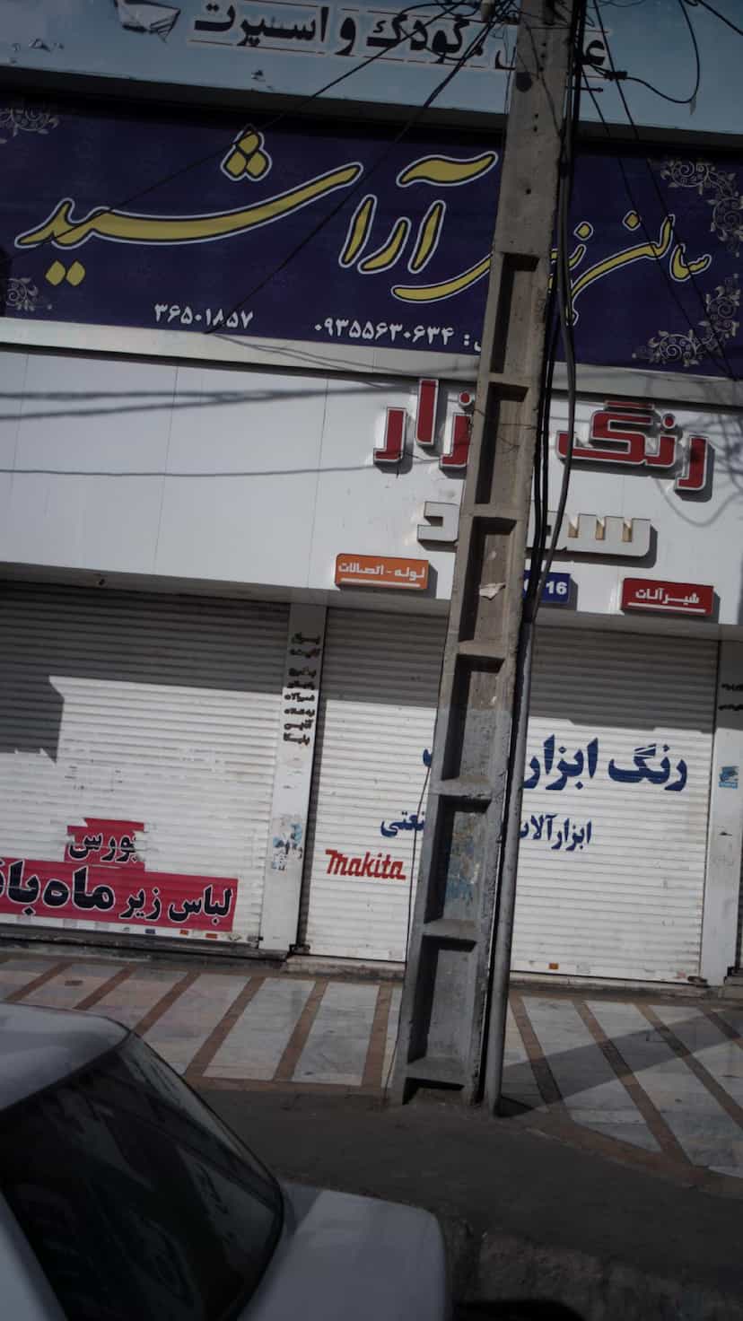 عکس سالن زیبایی آراشید در شهر فردیس