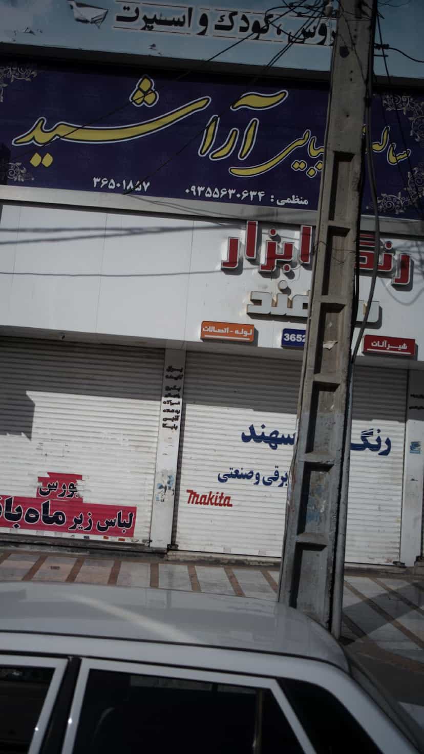 عکس سالن زیبایی آراشید در شهر فردیس