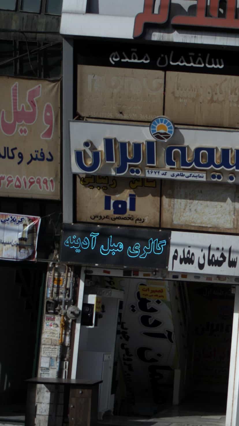 عکس سالن زیبایی آوا گریم تخصصی عروس در شهر فردیس