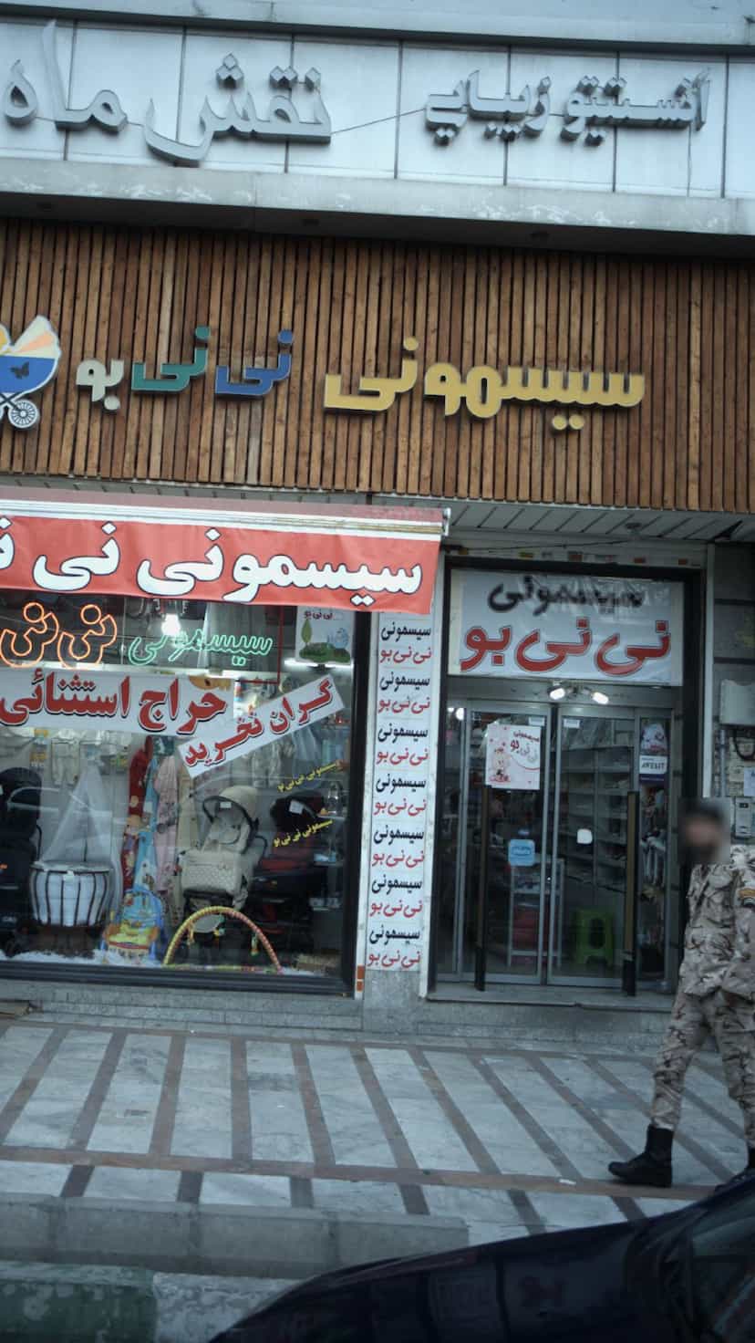 عکس انستیتو زیبایی نقش ماه در شهر فردیس