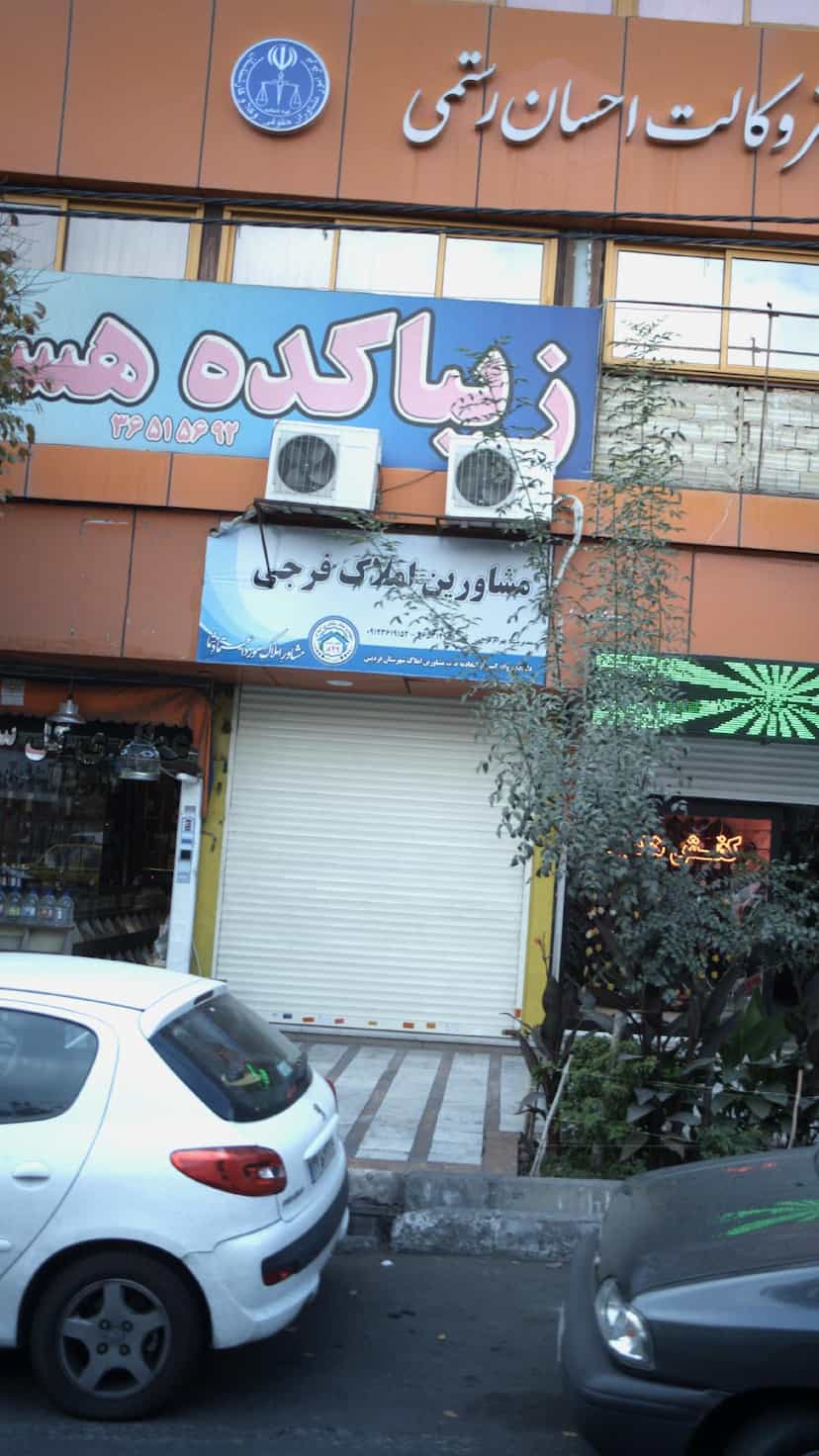 عکس زیبا کده در شهر فردیس