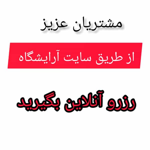 عکس آرایشگاه زمرد در شهر فردیس