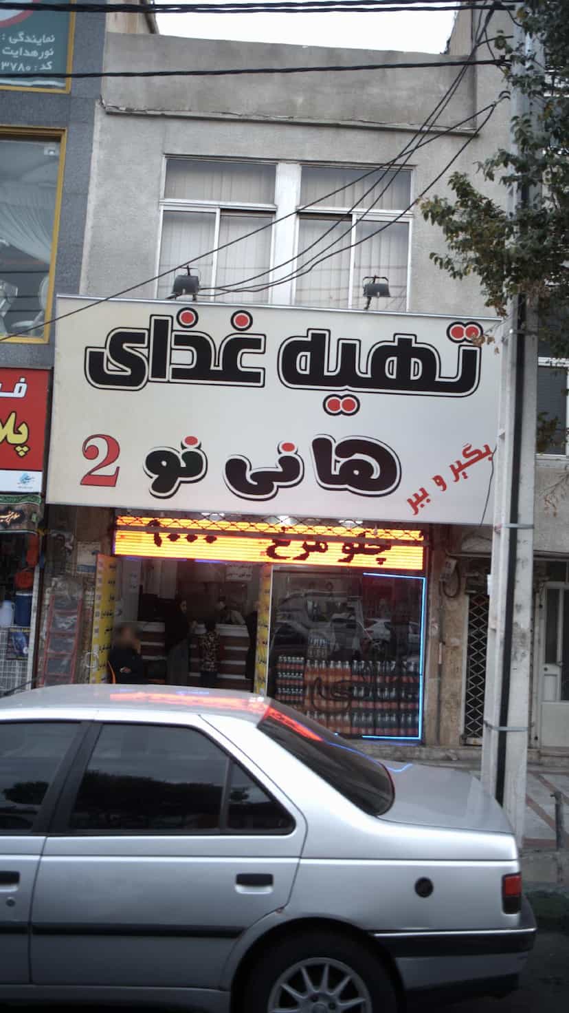 عکس تهیه غذای هانی نو فردیس در شهر فردیس