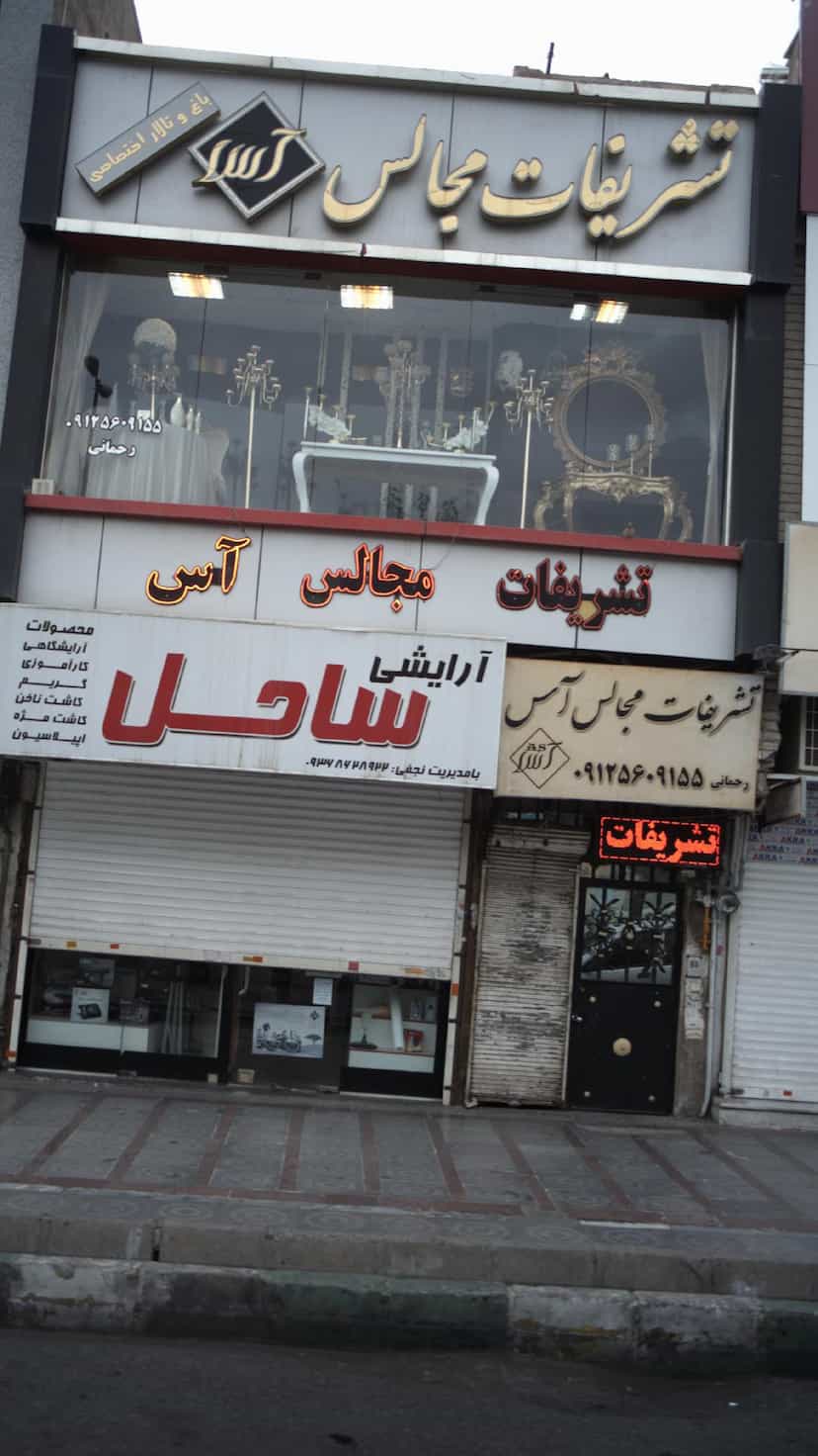 عکس تشریفات مجالس در شهر فردیس