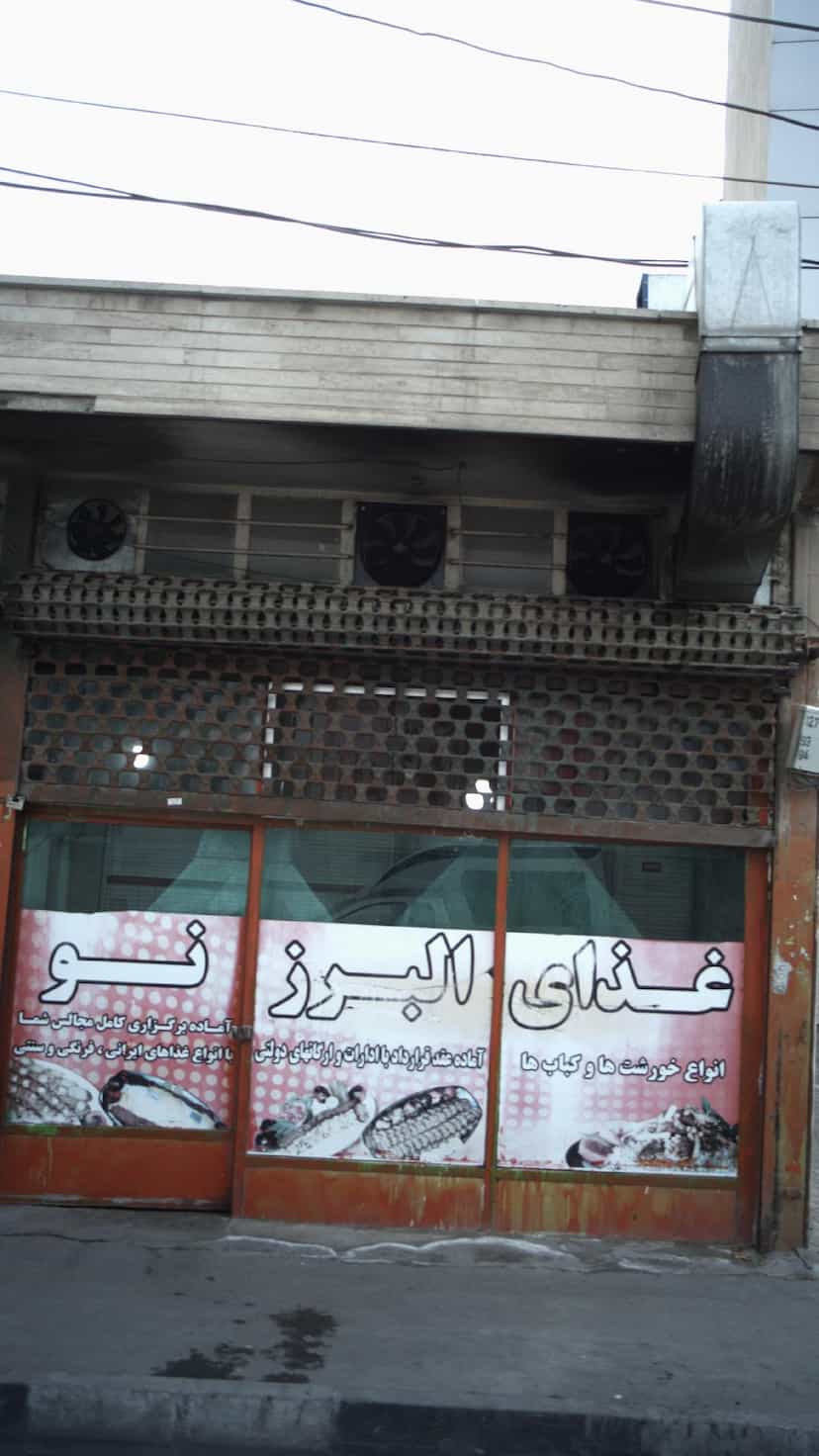 عکس غذای البرز نو در حافظیه فردیس