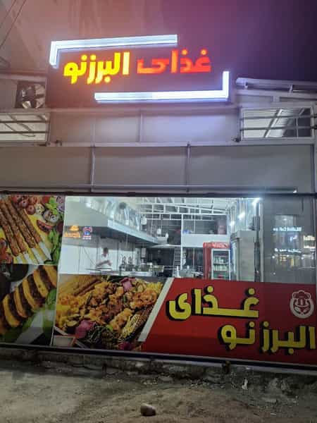 عکس غذای البرز نو در حافظیه فردیس