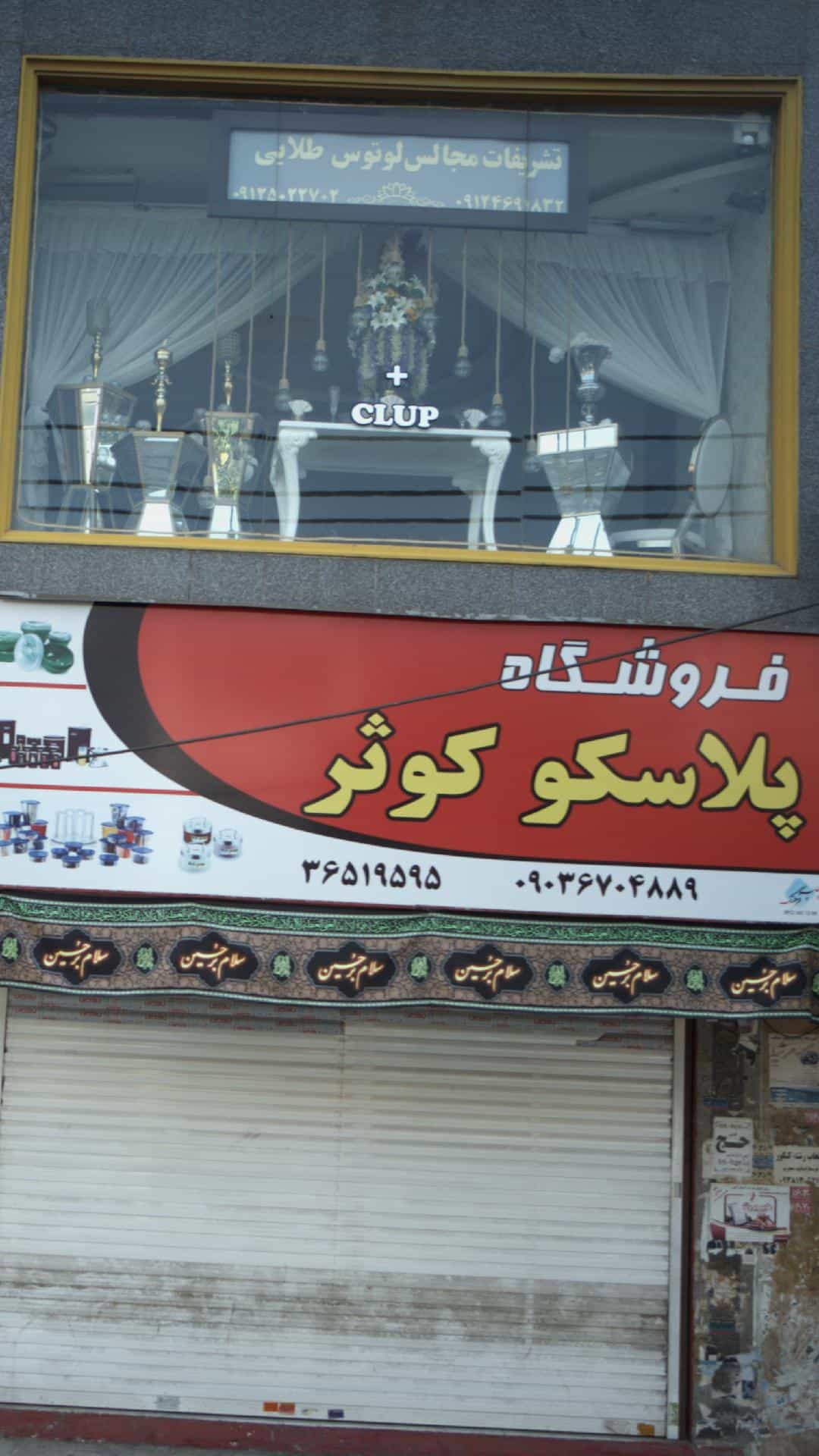 عکس تشریفات مجالس لوتوس طلایی در شهر فردیس