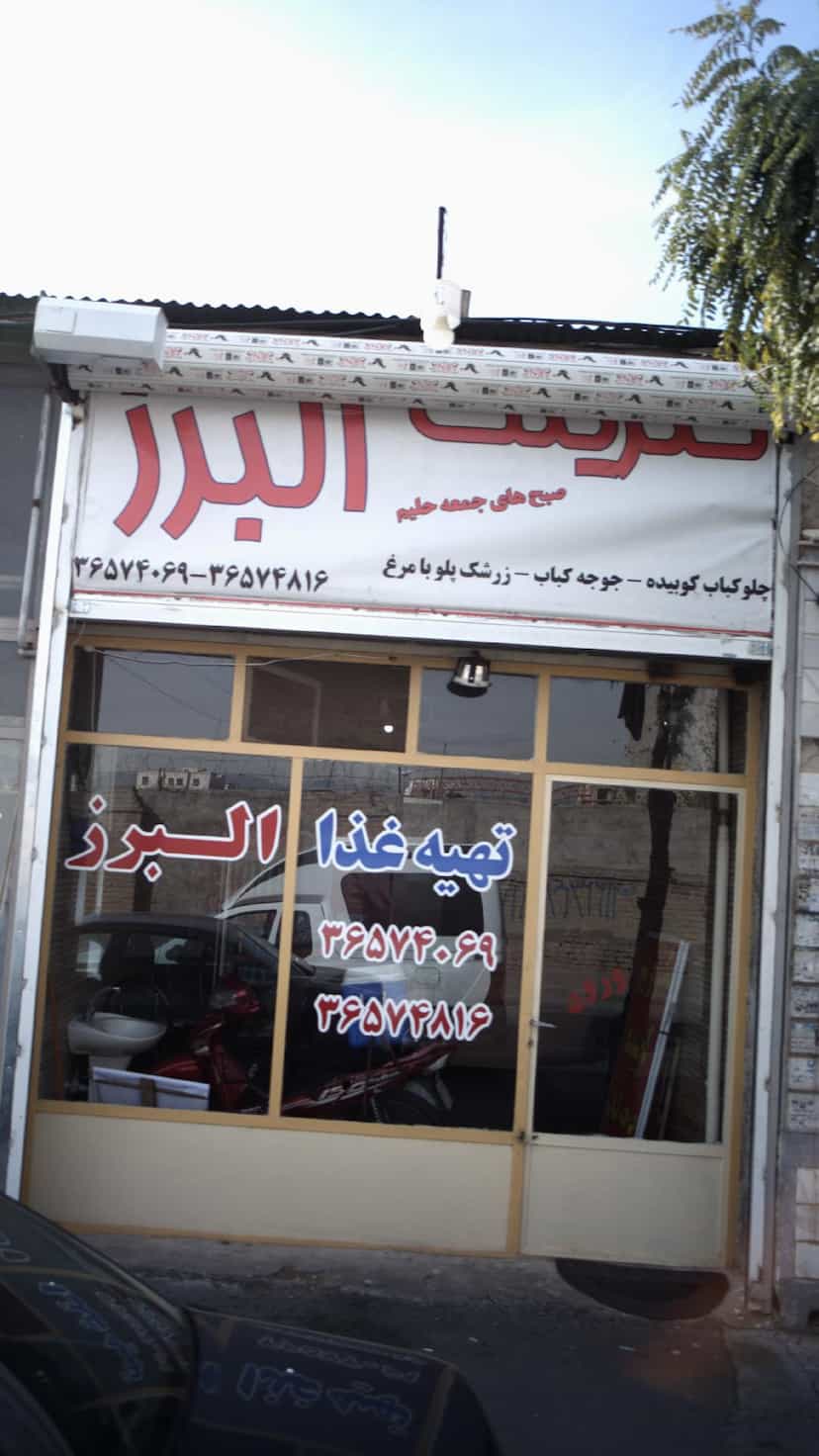 عکس تهیه غذا البرز در شهر فردیس