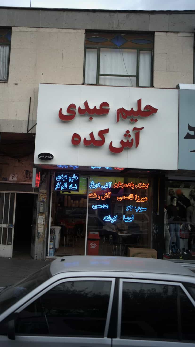 عکس کلینیک روان شناسی و مشاوره آرش در شهر فردیس