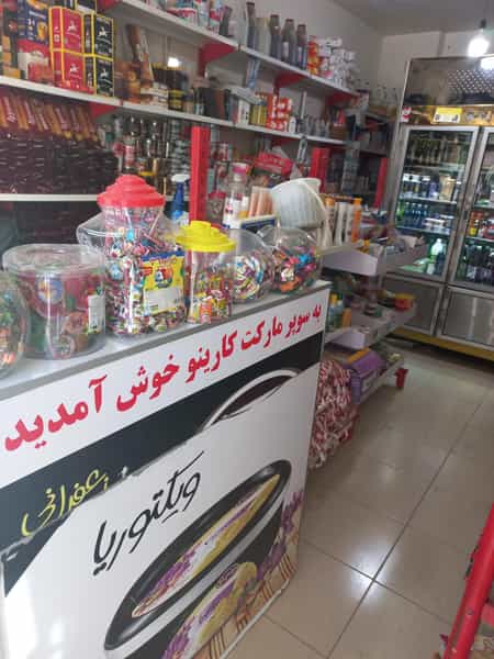 عکس سوپر مارکت المهدی در شهر فردیس