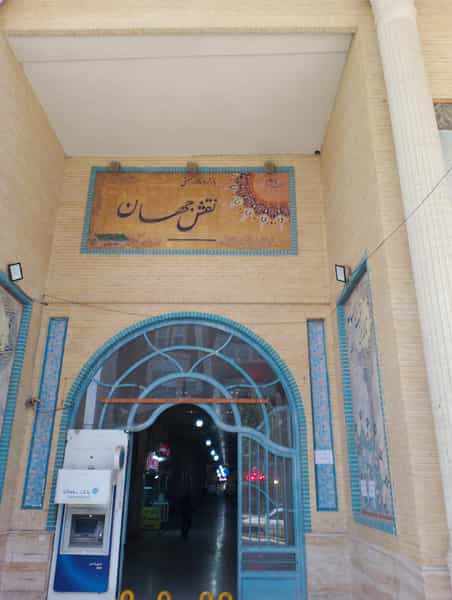 عکس تره بار نقش جهان در شهر فردیس