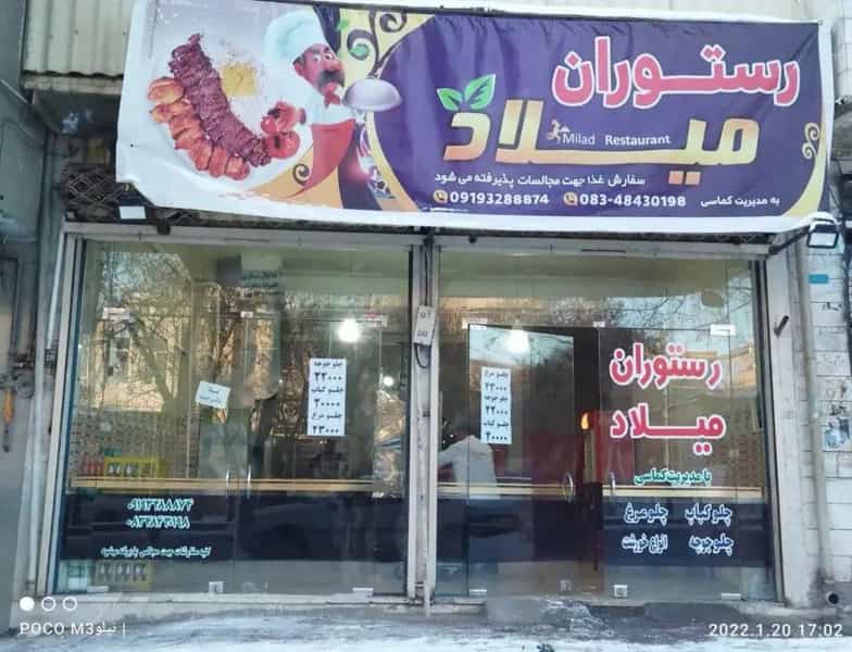عکس رستوران میلاد در شهر سنقر