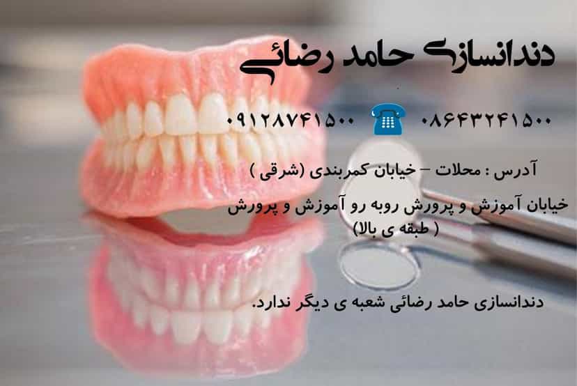 عکس دندانسازی حامد رضایی در محلاتی محلات