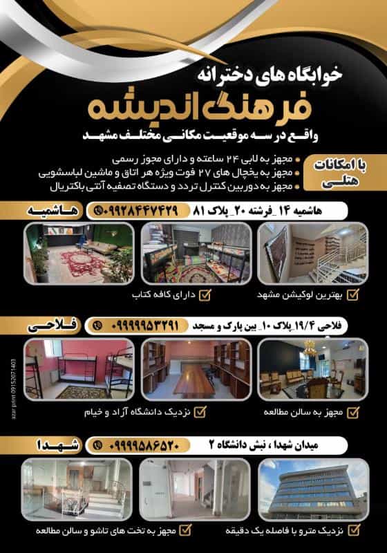 عکس خوابگاه دخترانه خودگردان خصوصی پانسیون بانوان مشهد