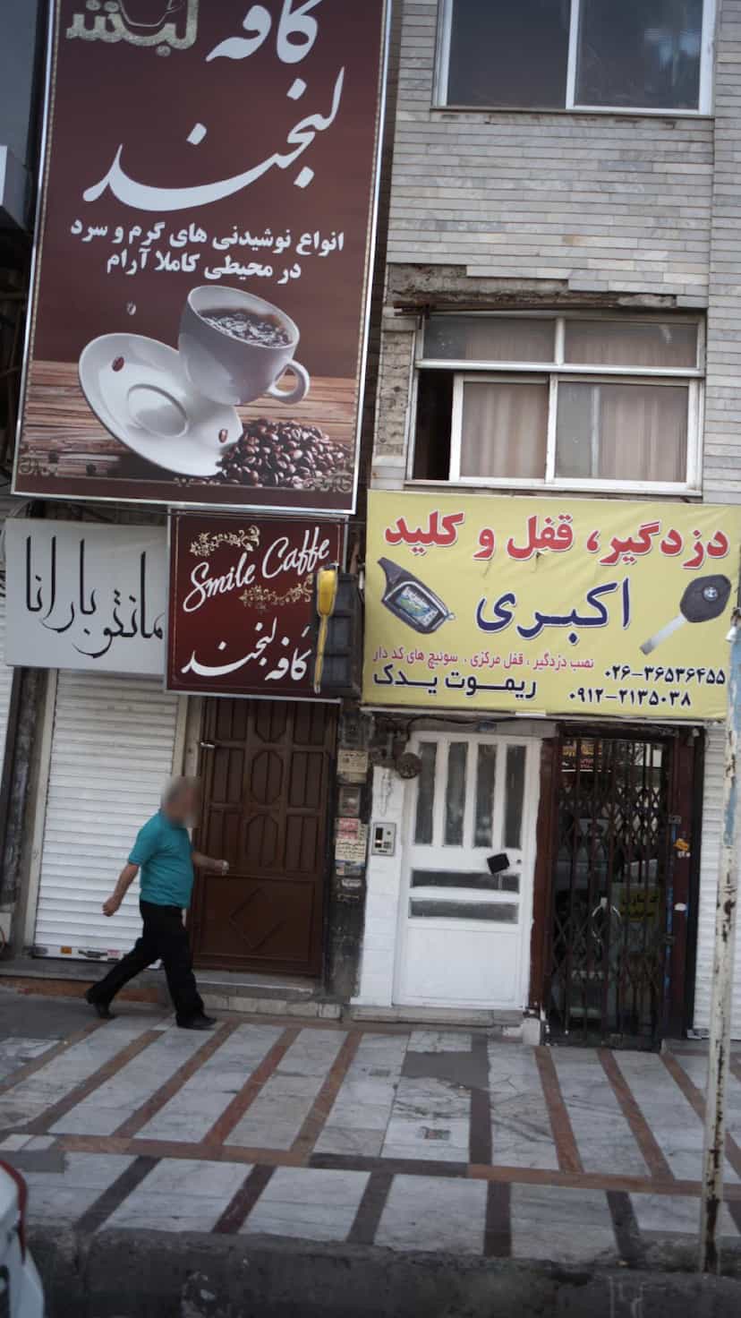 عکس کافه لبخند در شهر کرج