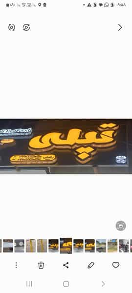 عکس فست فود تپلی در امیر کبیر کازرون