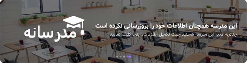 عکس دبیرستان کاردانش امام رضا شهرستان کازرون در بیشاپور کازرون