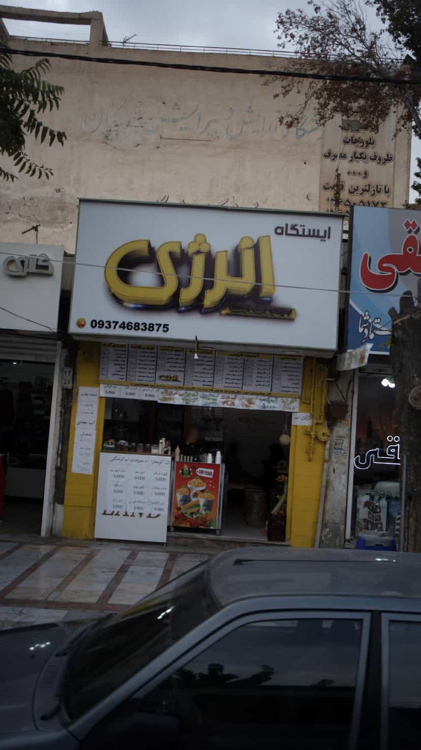 عکس ایستگاه انرژی در شهر فردیس