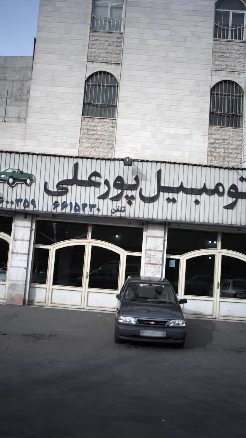 عکس گالری اتومبیل پور علی در شهر فردیس