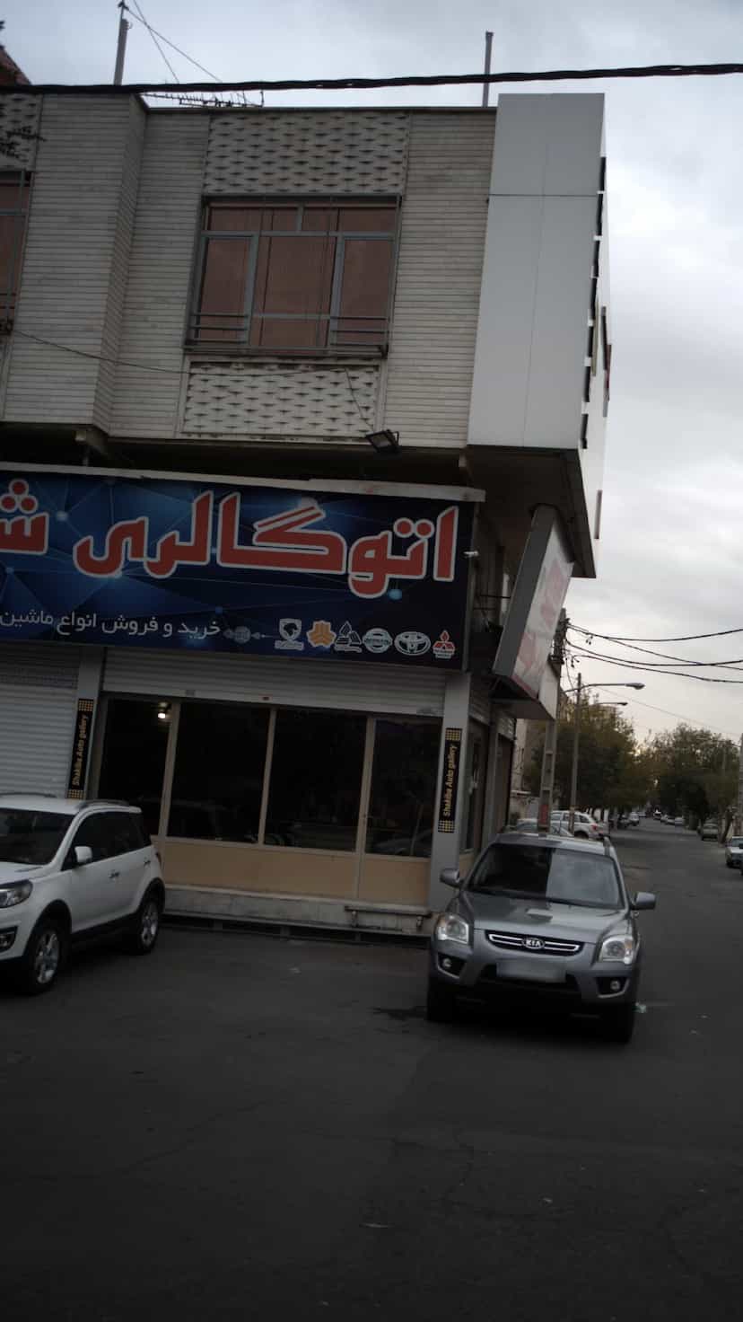 عکس اتوگالری در شهر فردیس