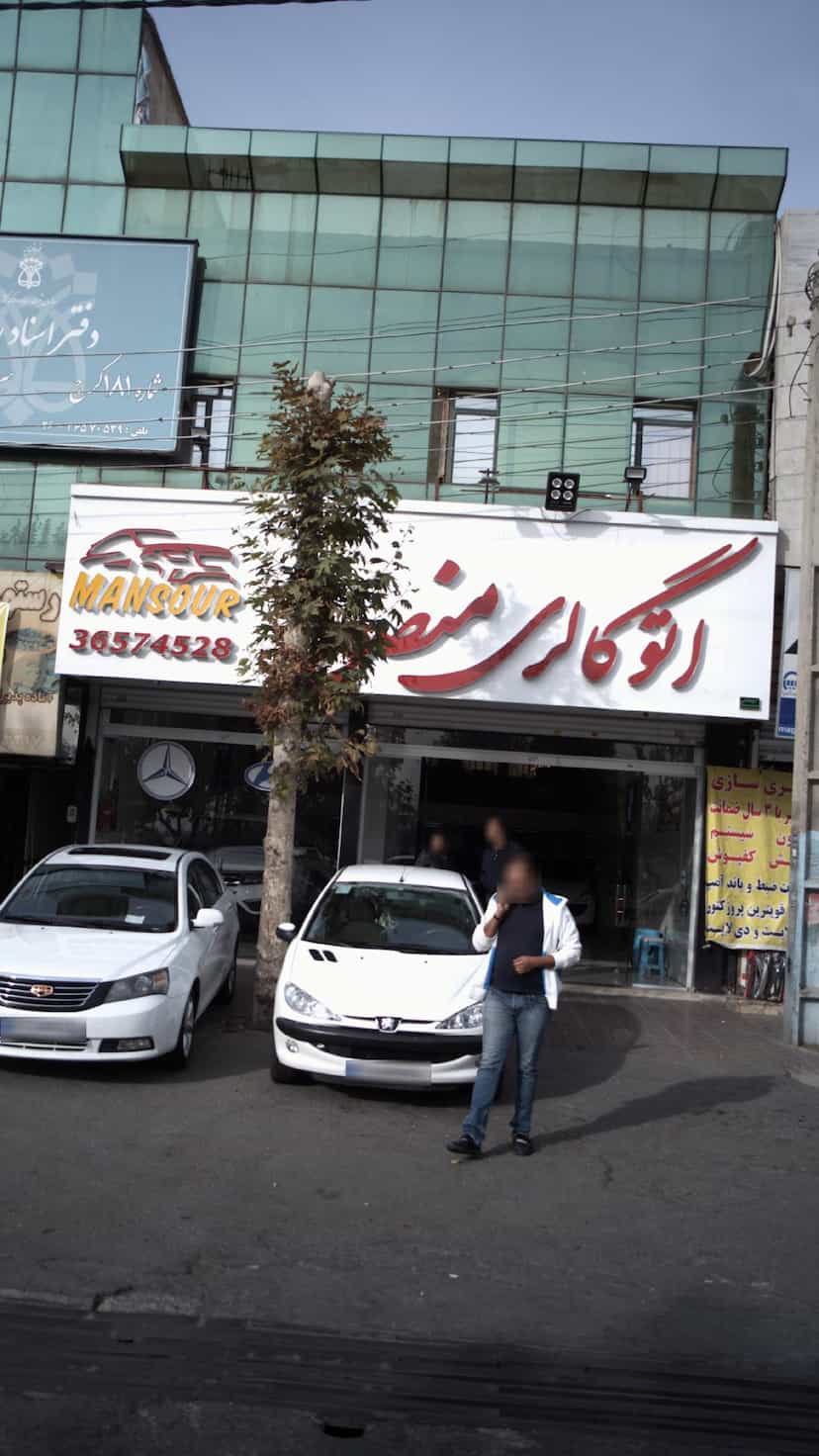 عکس اتوگالری منصور در شهر فردیس