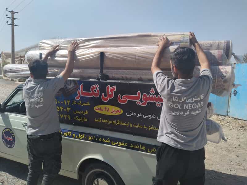 عکس قالیشویی گل نگار فردیس شهرک ناز فردیس