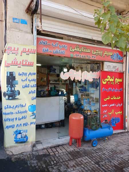 عکس سیم پیچی ستایشی در شهر فردیس