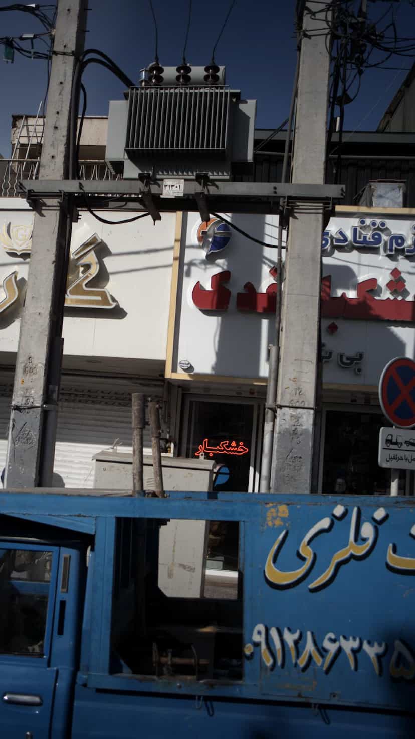 عکس خشکبار فدک در شهر فردیس