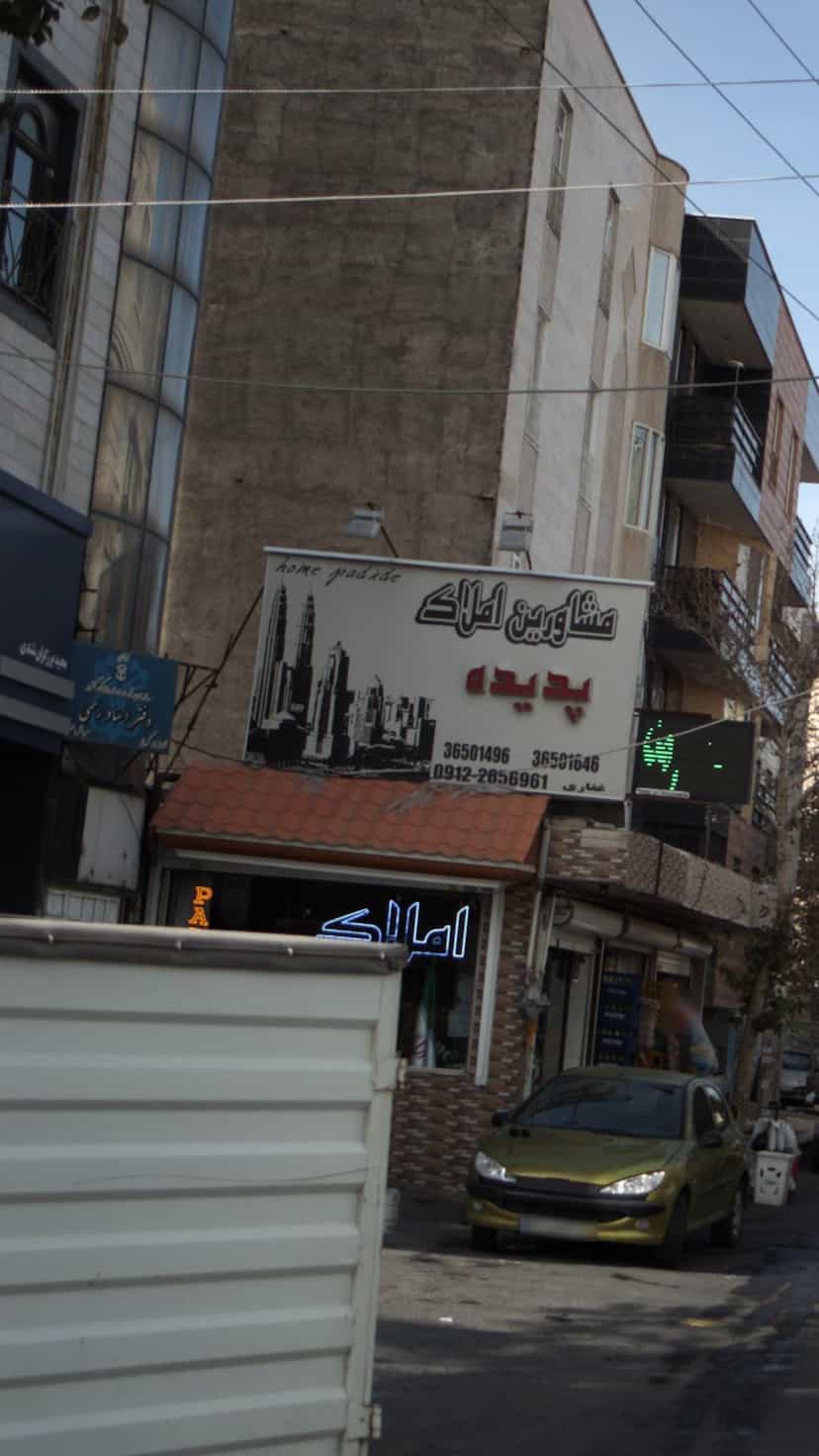 عکس دفتر اسناد رسمی 81 کرج در شهر فردیس
