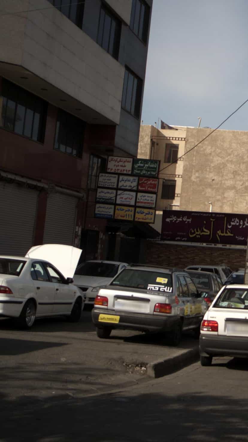 عکس دفتر اسناد رسمی 111 در شهر فردیس