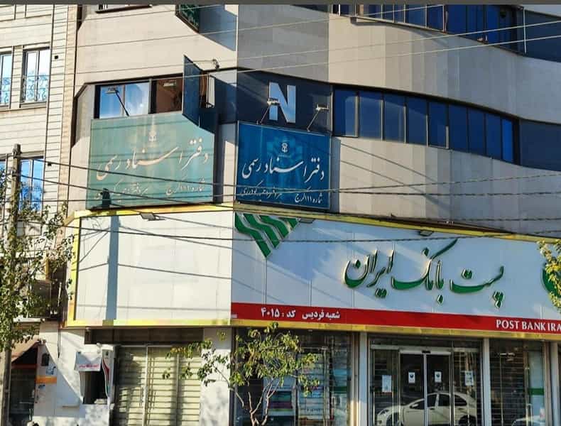 عکس دفتر اسناد رسمی 111 در شهر فردیس